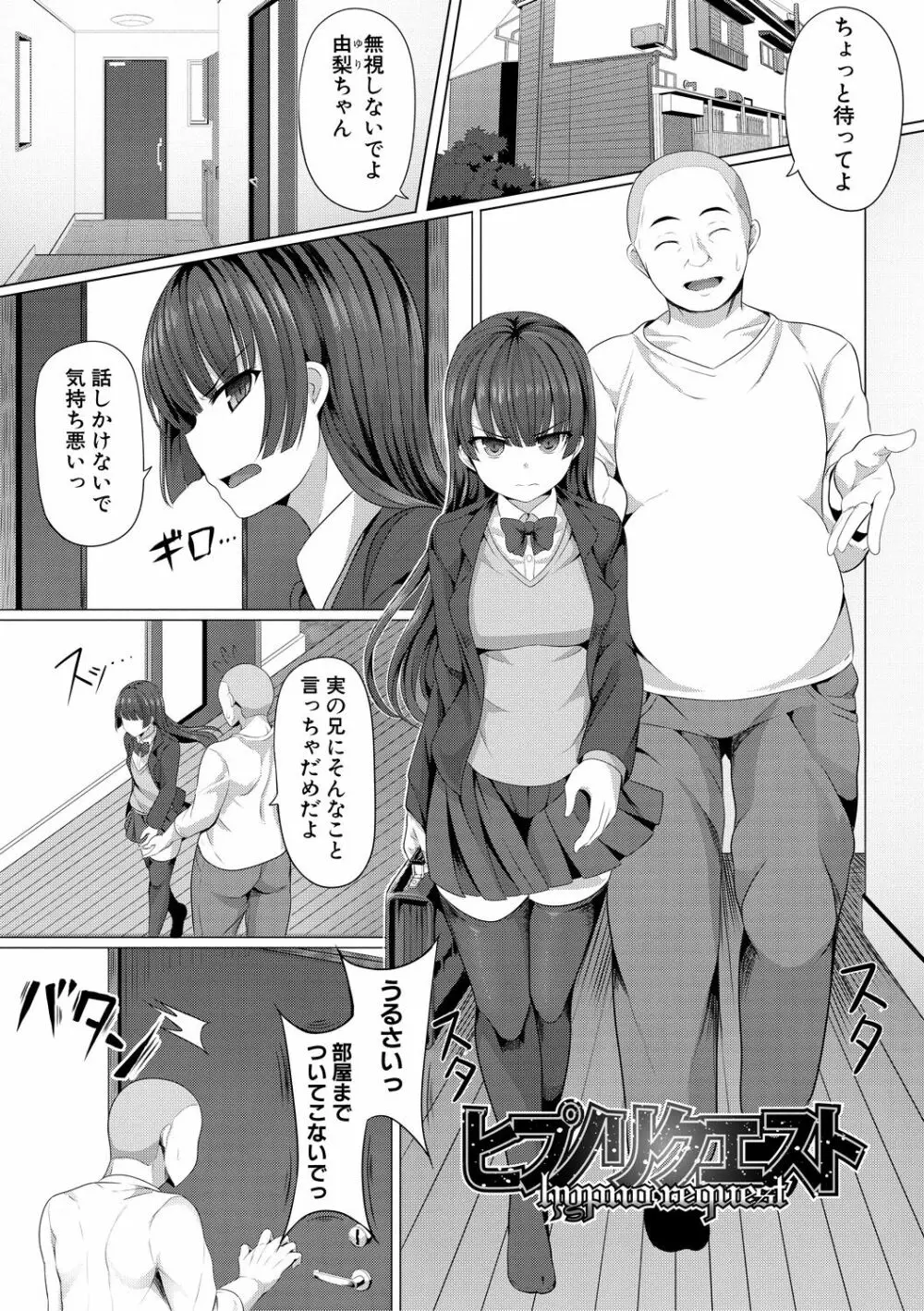 ヒプノリベンジ いじめっ娘たち淫乱肉オナホ化計画 157ページ