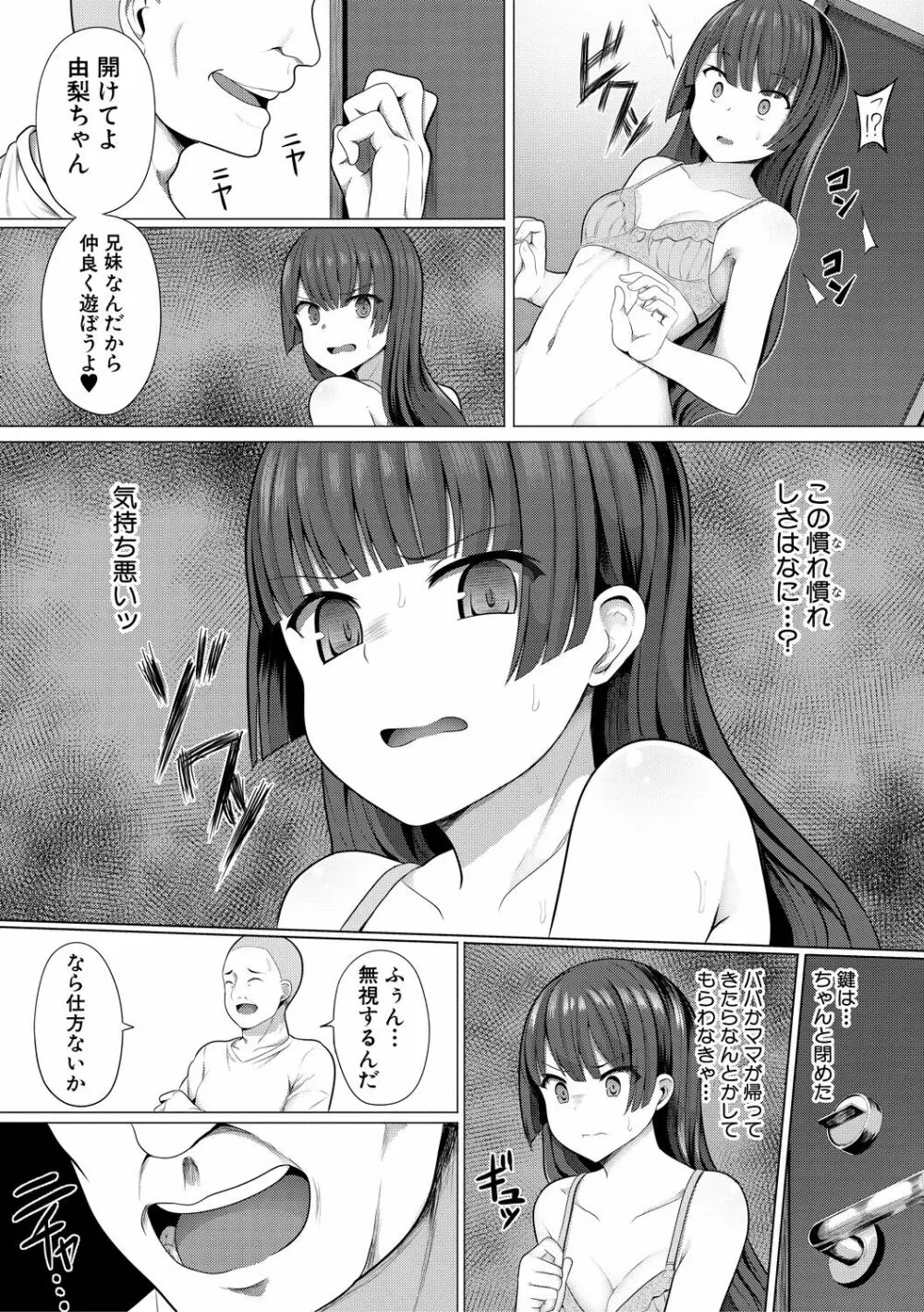 ヒプノリベンジ いじめっ娘たち淫乱肉オナホ化計画 159ページ