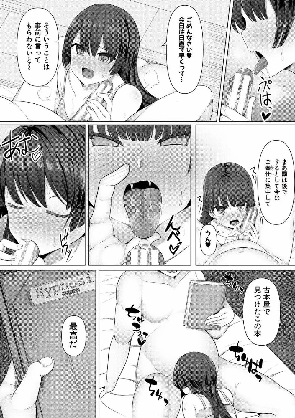 ヒプノリベンジ いじめっ娘たち淫乱肉オナホ化計画 162ページ