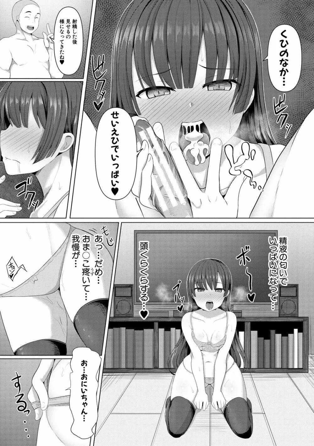 ヒプノリベンジ いじめっ娘たち淫乱肉オナホ化計画 166ページ