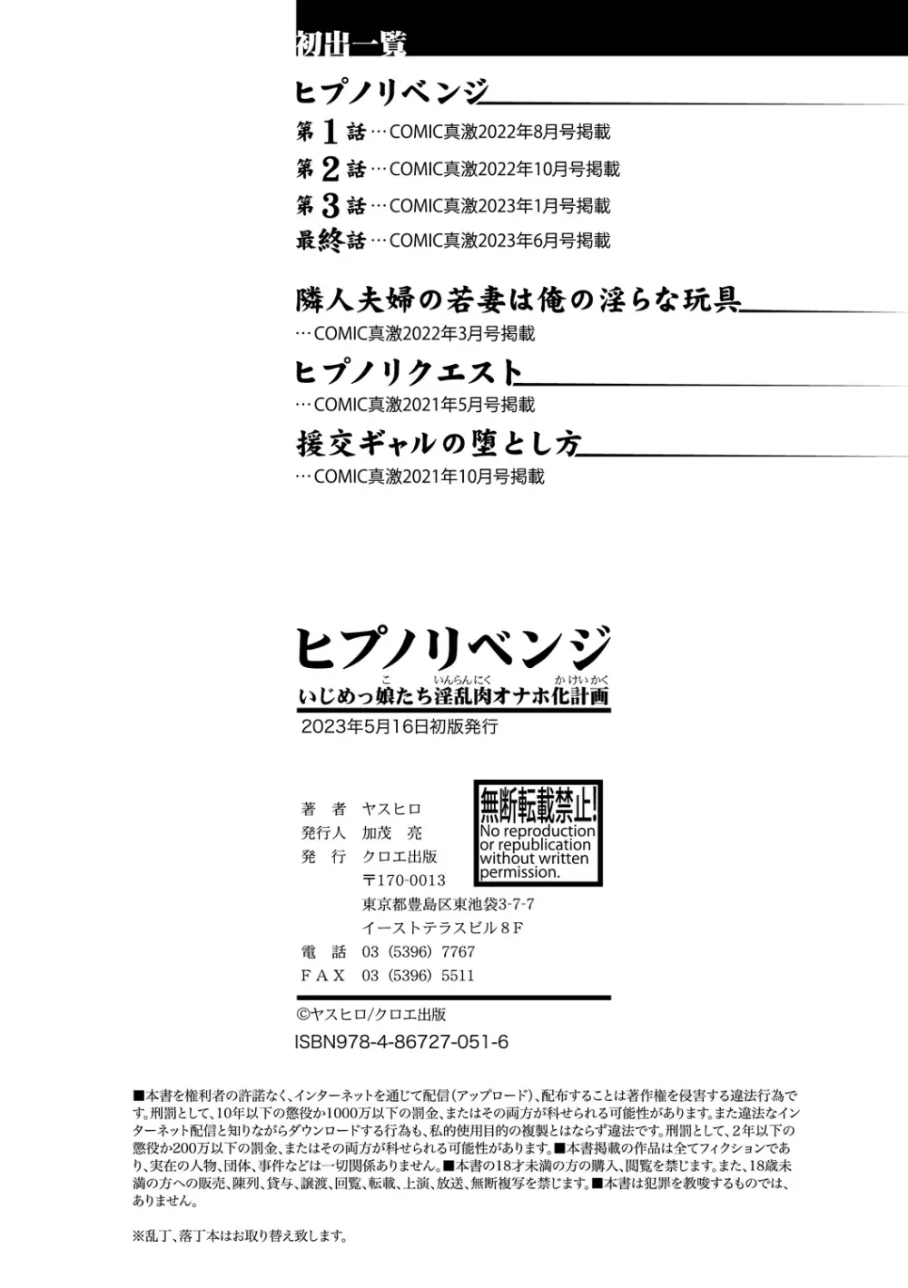 ヒプノリベンジ いじめっ娘たち淫乱肉オナホ化計画 202ページ