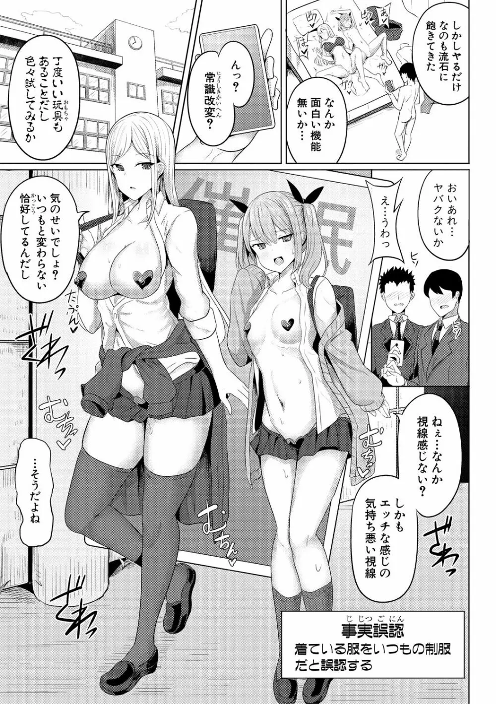 ヒプノリベンジ いじめっ娘たち淫乱肉オナホ化計画 37ページ