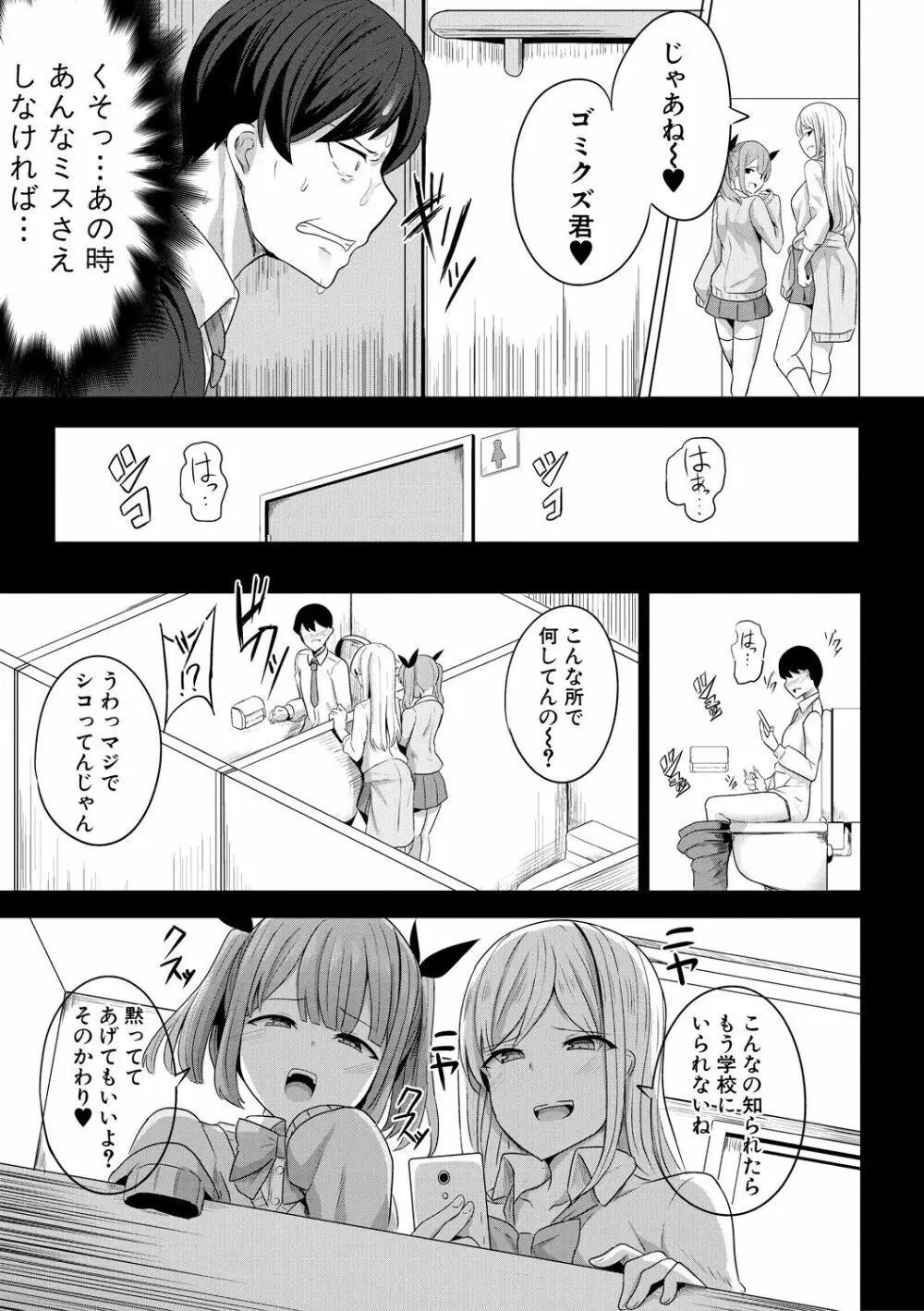 ヒプノリベンジ いじめっ娘たち淫乱肉オナホ化計画 5ページ