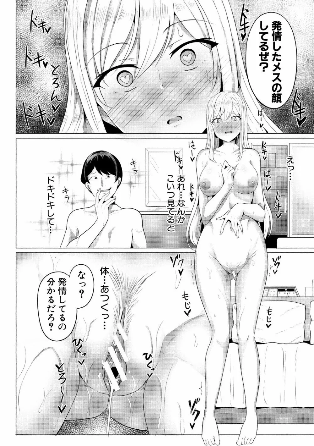 ヒプノリベンジ いじめっ娘たち淫乱肉オナホ化計画 52ページ