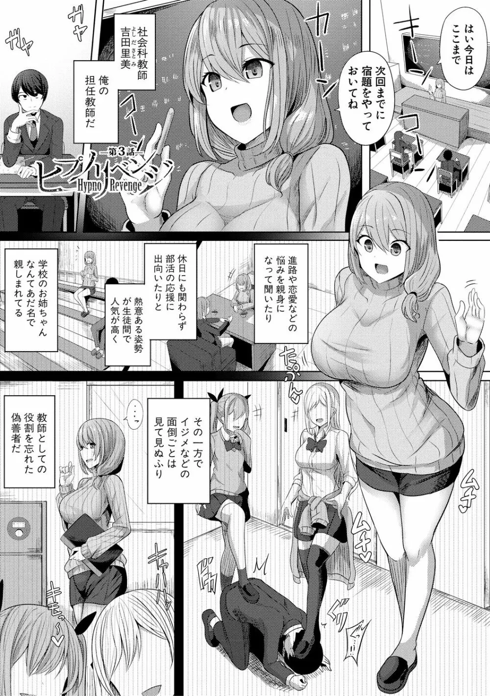 ヒプノリベンジ いじめっ娘たち淫乱肉オナホ化計画 67ページ