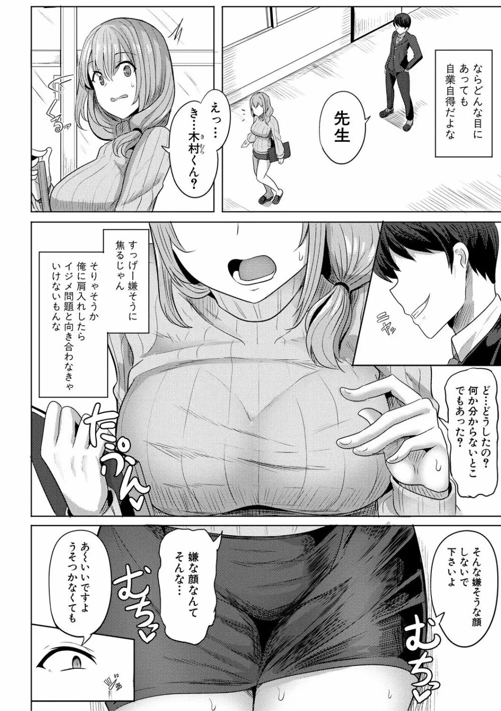 ヒプノリベンジ いじめっ娘たち淫乱肉オナホ化計画 68ページ