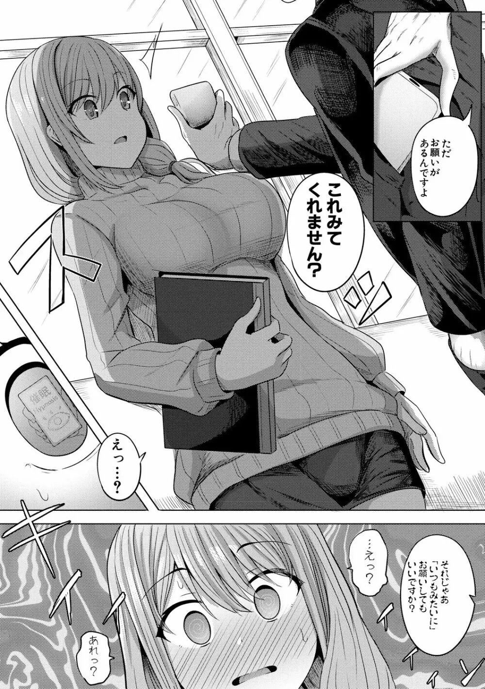 ヒプノリベンジ いじめっ娘たち淫乱肉オナホ化計画 69ページ