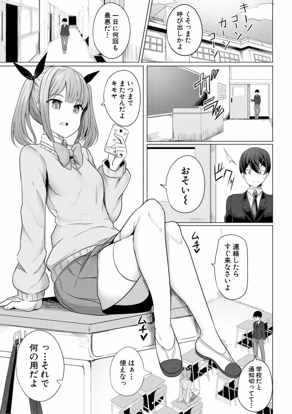 ヒプノリベンジ いじめっ娘たち淫乱肉オナホ化計画 7ページ