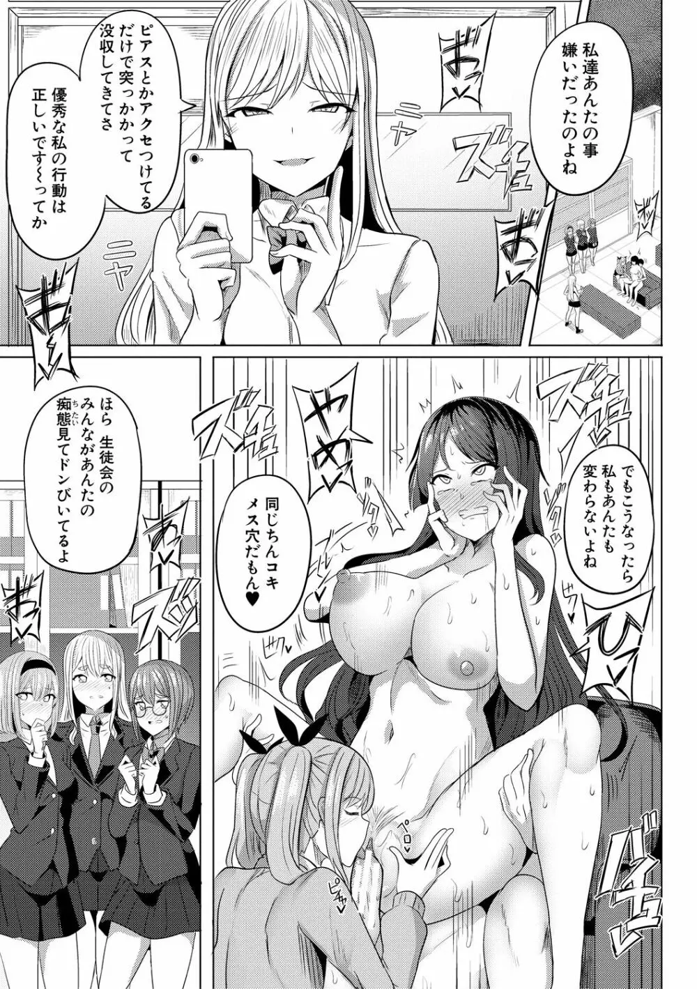 ヒプノリベンジ いじめっ娘たち淫乱肉オナホ化計画 77ページ