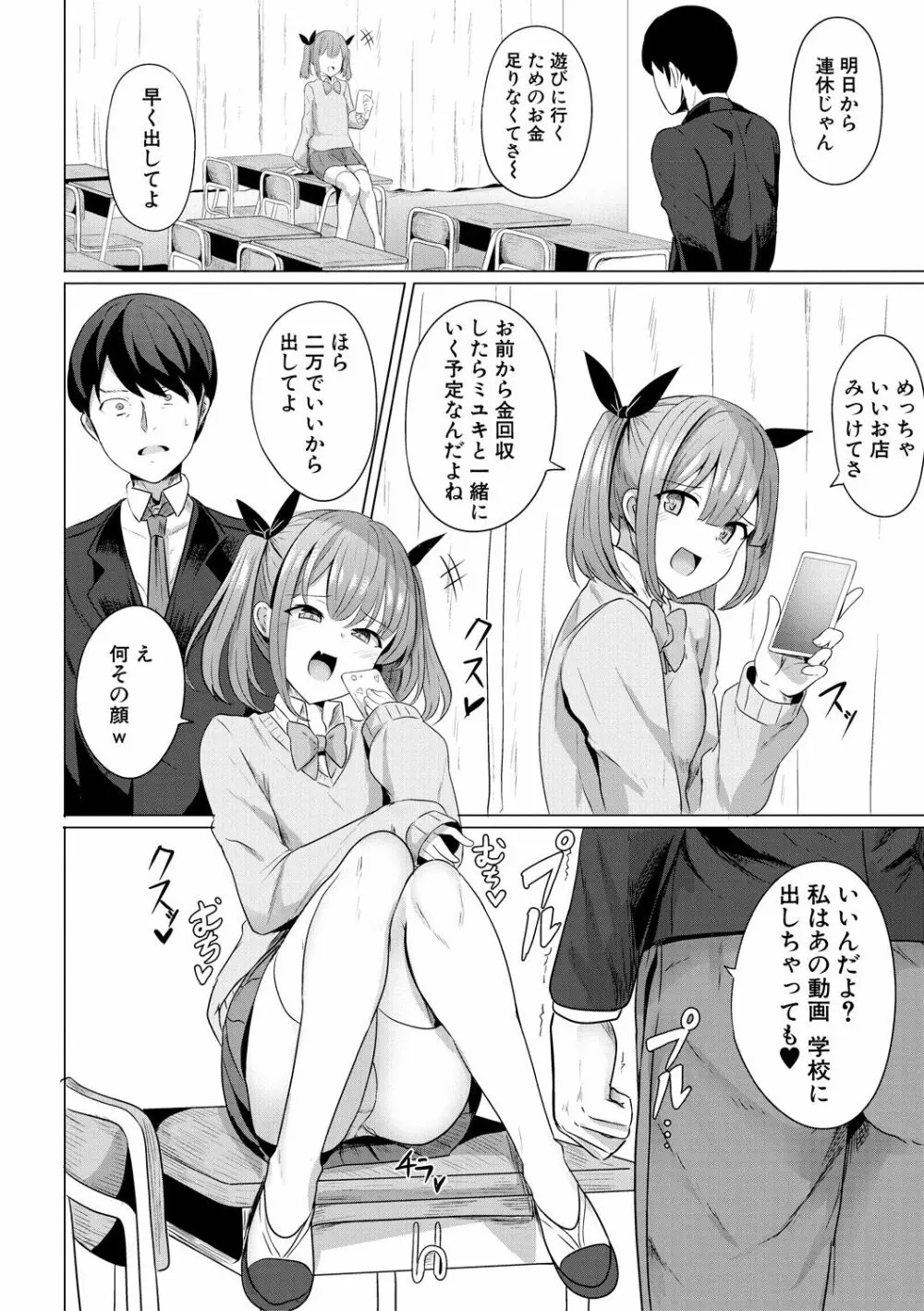 ヒプノリベンジ いじめっ娘たち淫乱肉オナホ化計画 8ページ