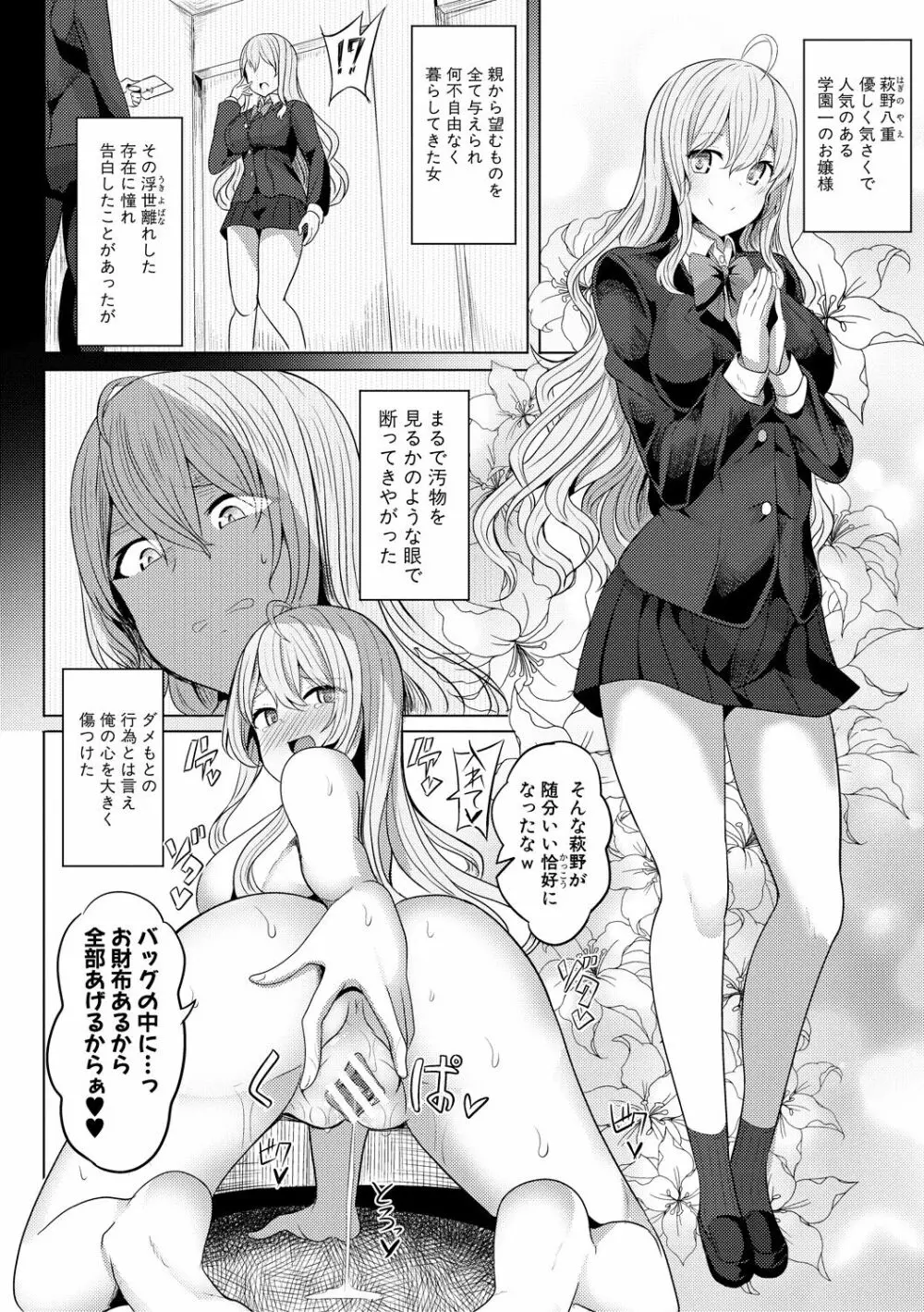 ヒプノリベンジ いじめっ娘たち淫乱肉オナホ化計画 88ページ