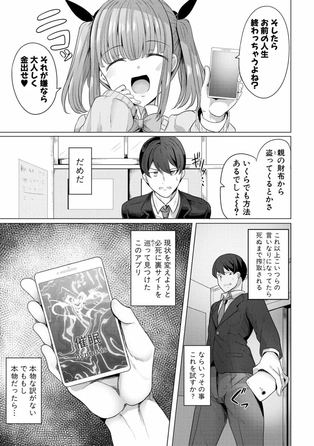 ヒプノリベンジ いじめっ娘たち淫乱肉オナホ化計画 9ページ