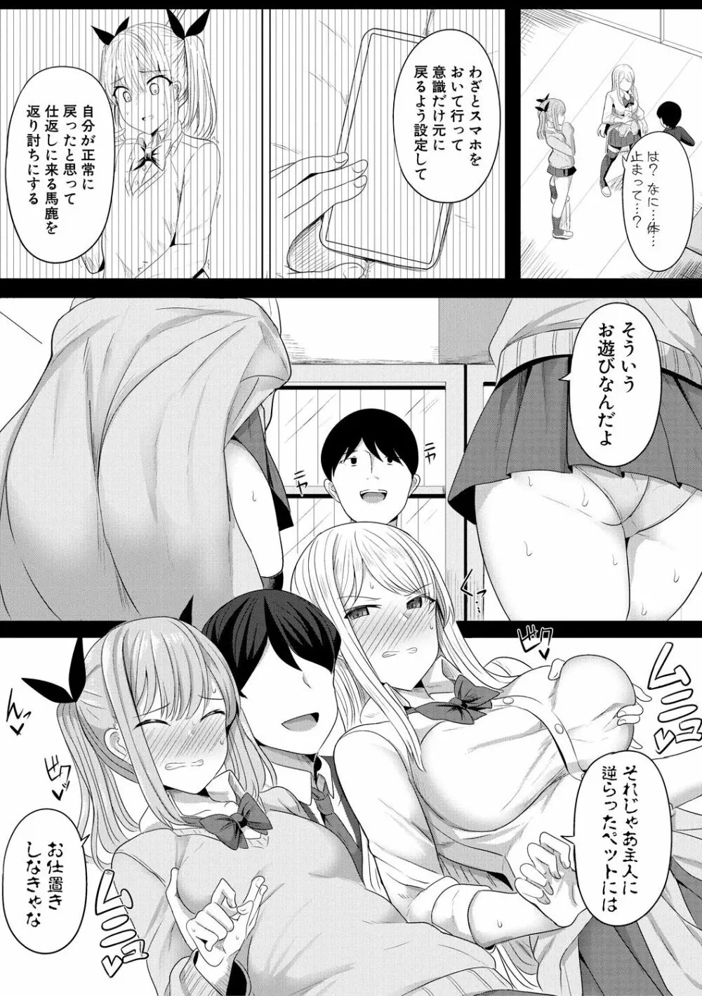 ヒプノリベンジ いじめっ娘たち淫乱肉オナホ化計画 97ページ