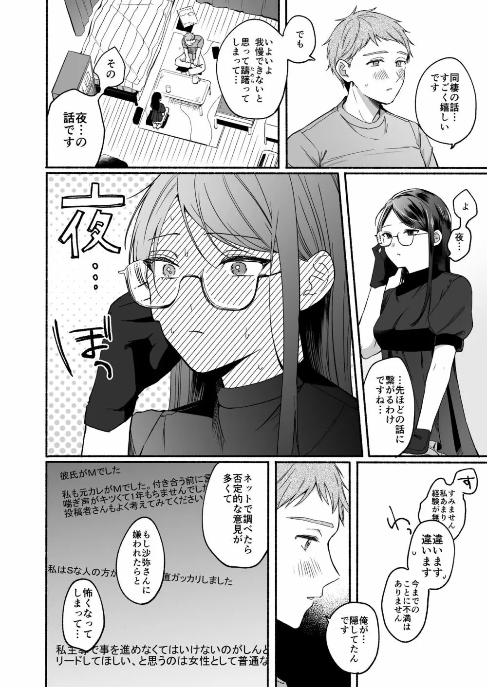 沙弥さんはSになる 10ページ