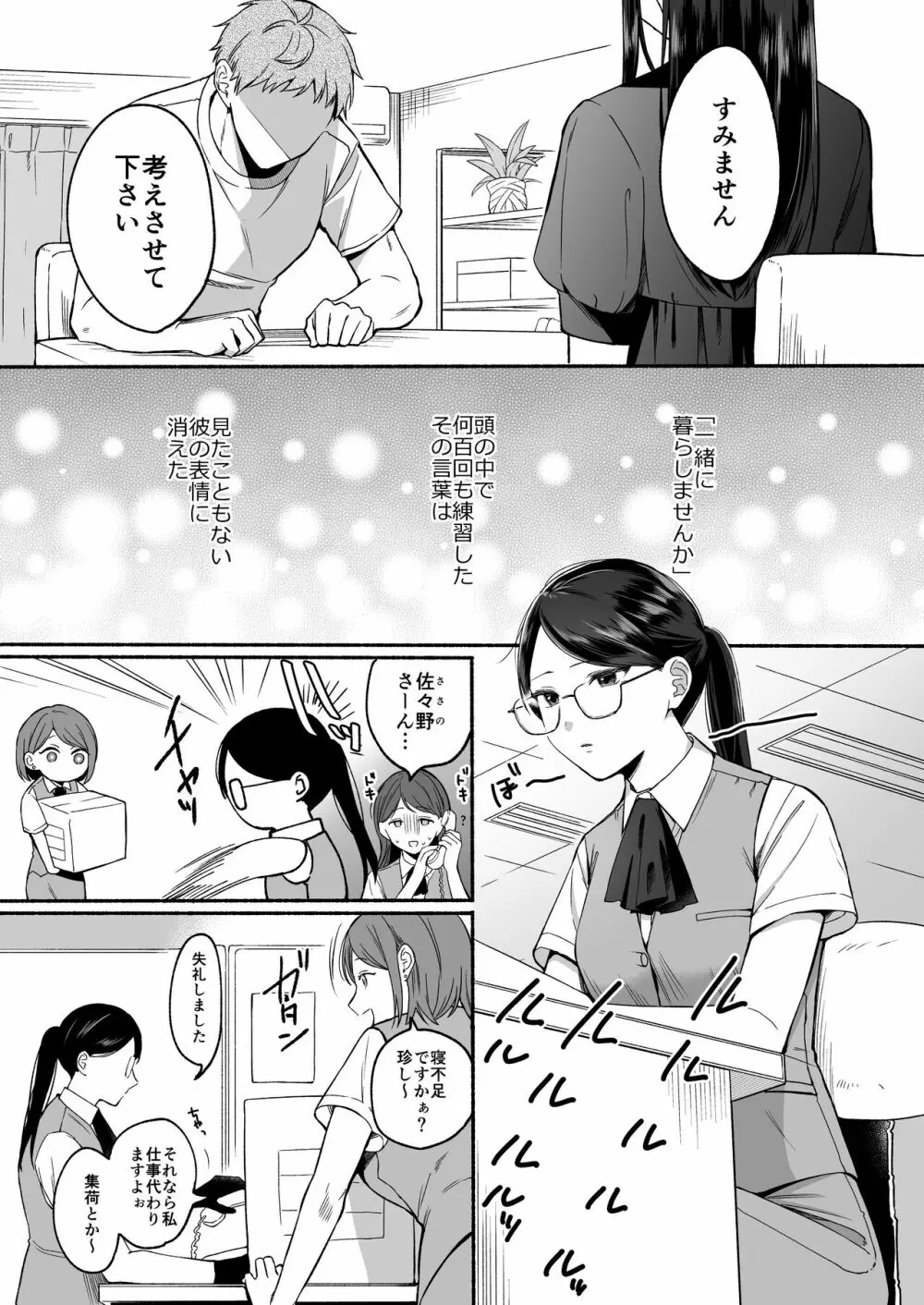 沙弥さんはSになる 5ページ