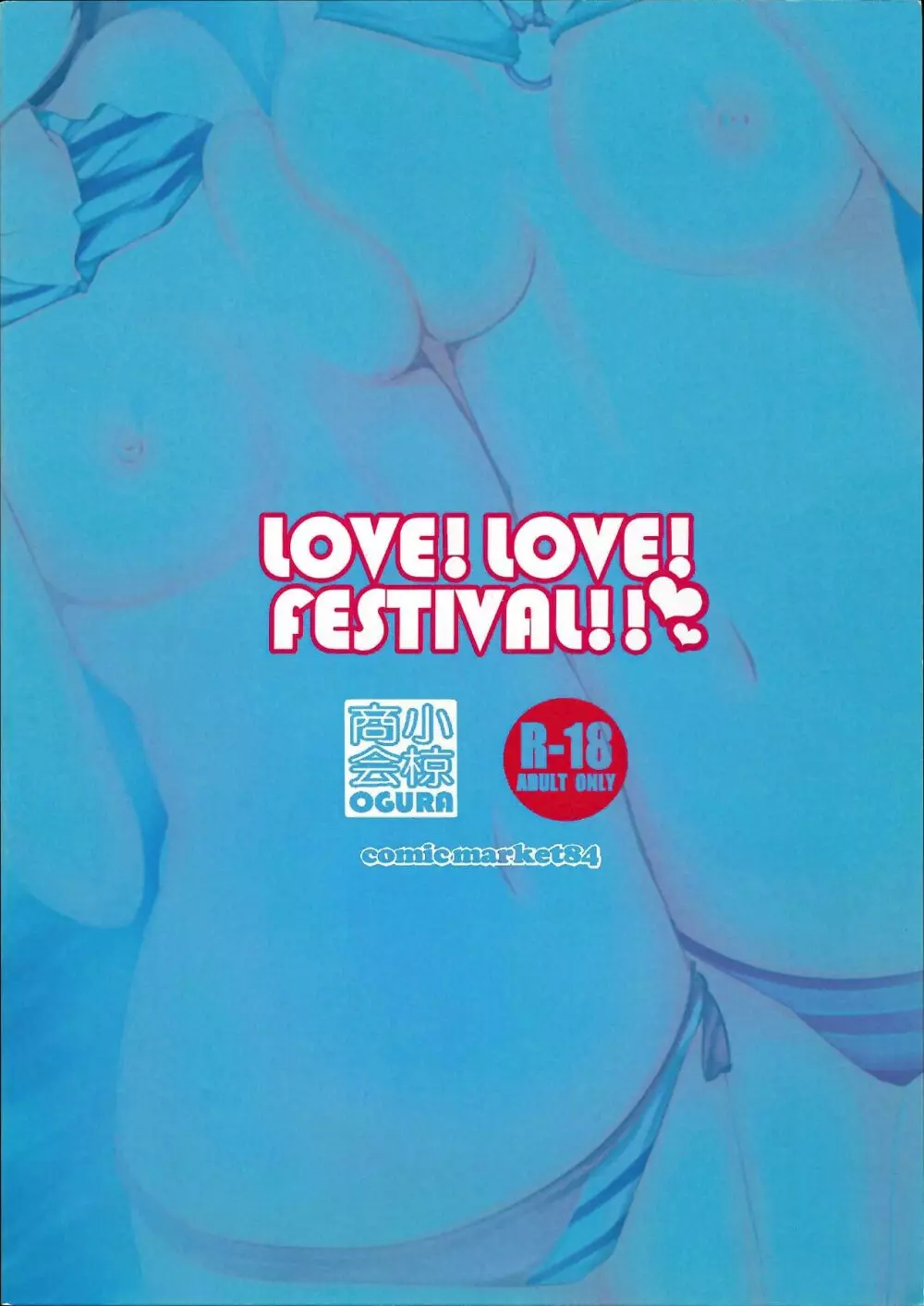 LOVE!LOVE!FESTIVAL!! 22ページ