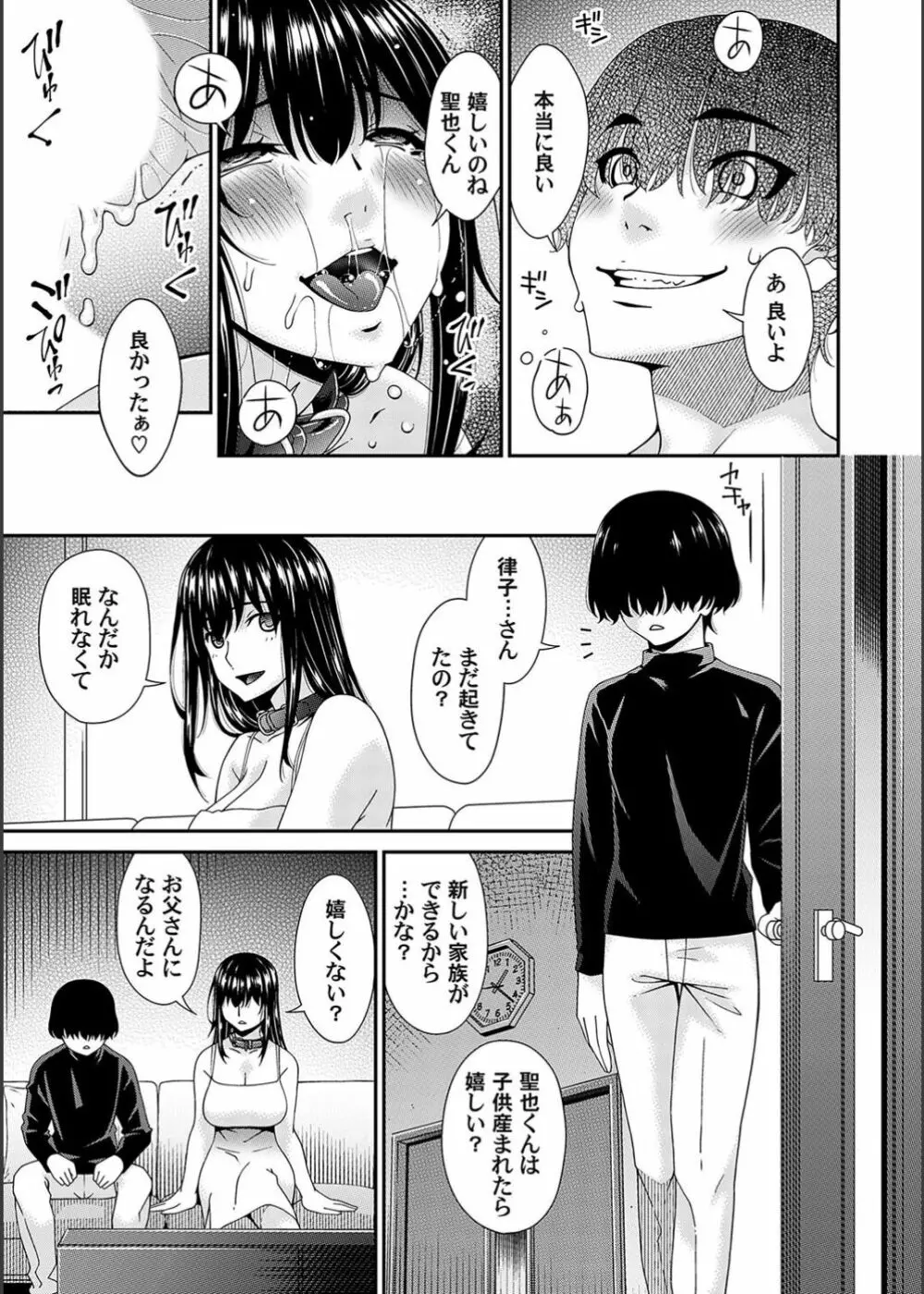 催淫家族 8話 19ページ