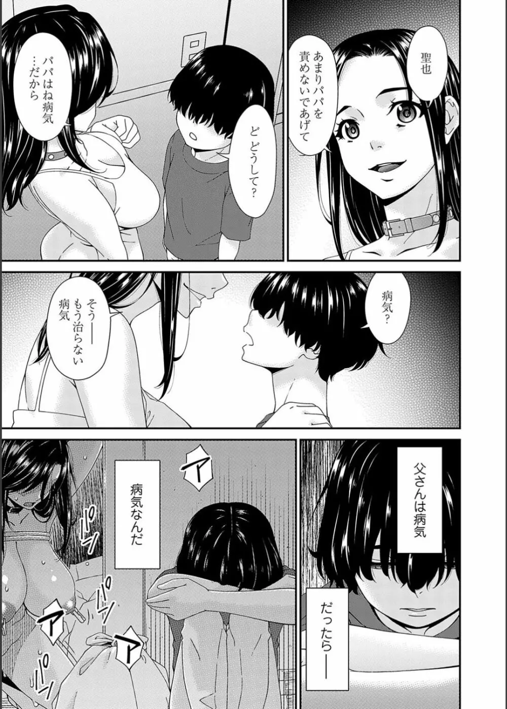 催淫家族 8話 21ページ