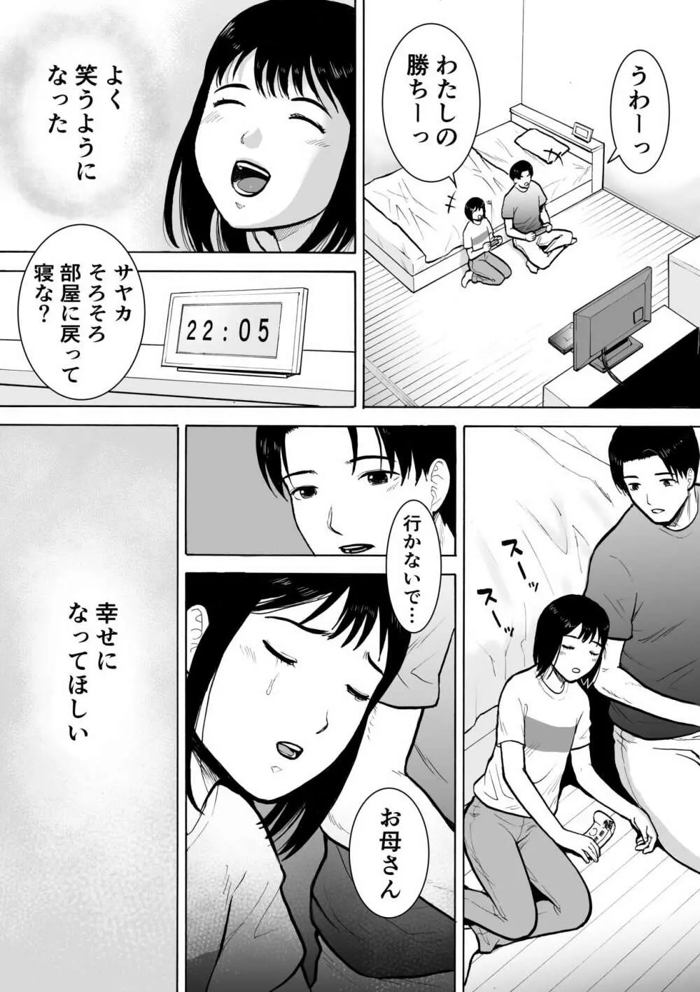 『18歳』 10ページ