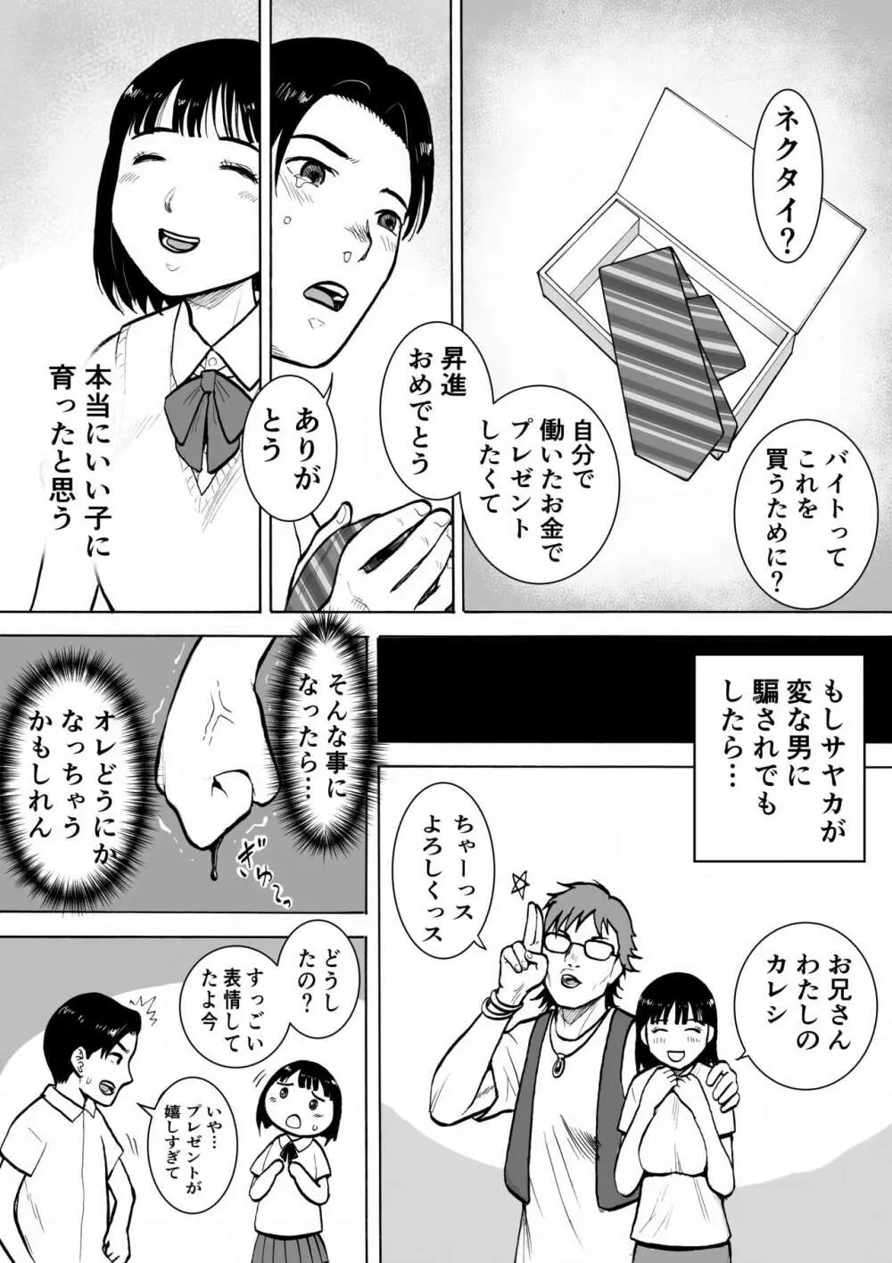 『18歳』 12ページ