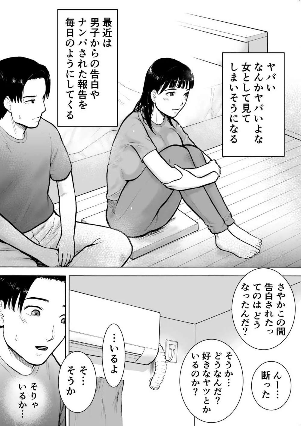 『18歳』 14ページ