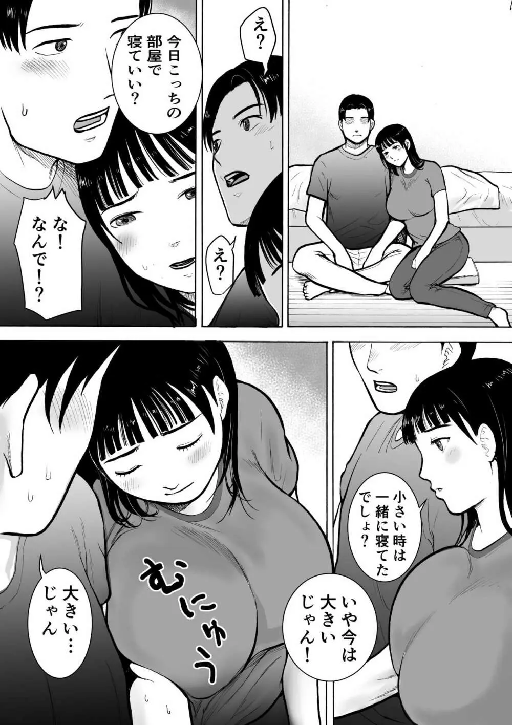 『18歳』 15ページ