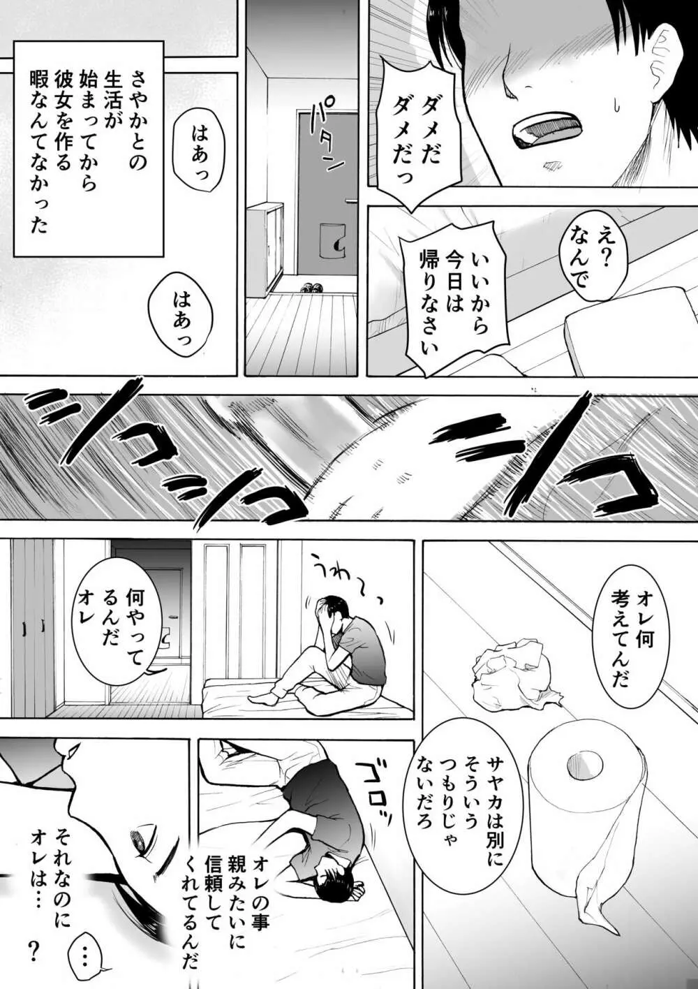 『18歳』 16ページ