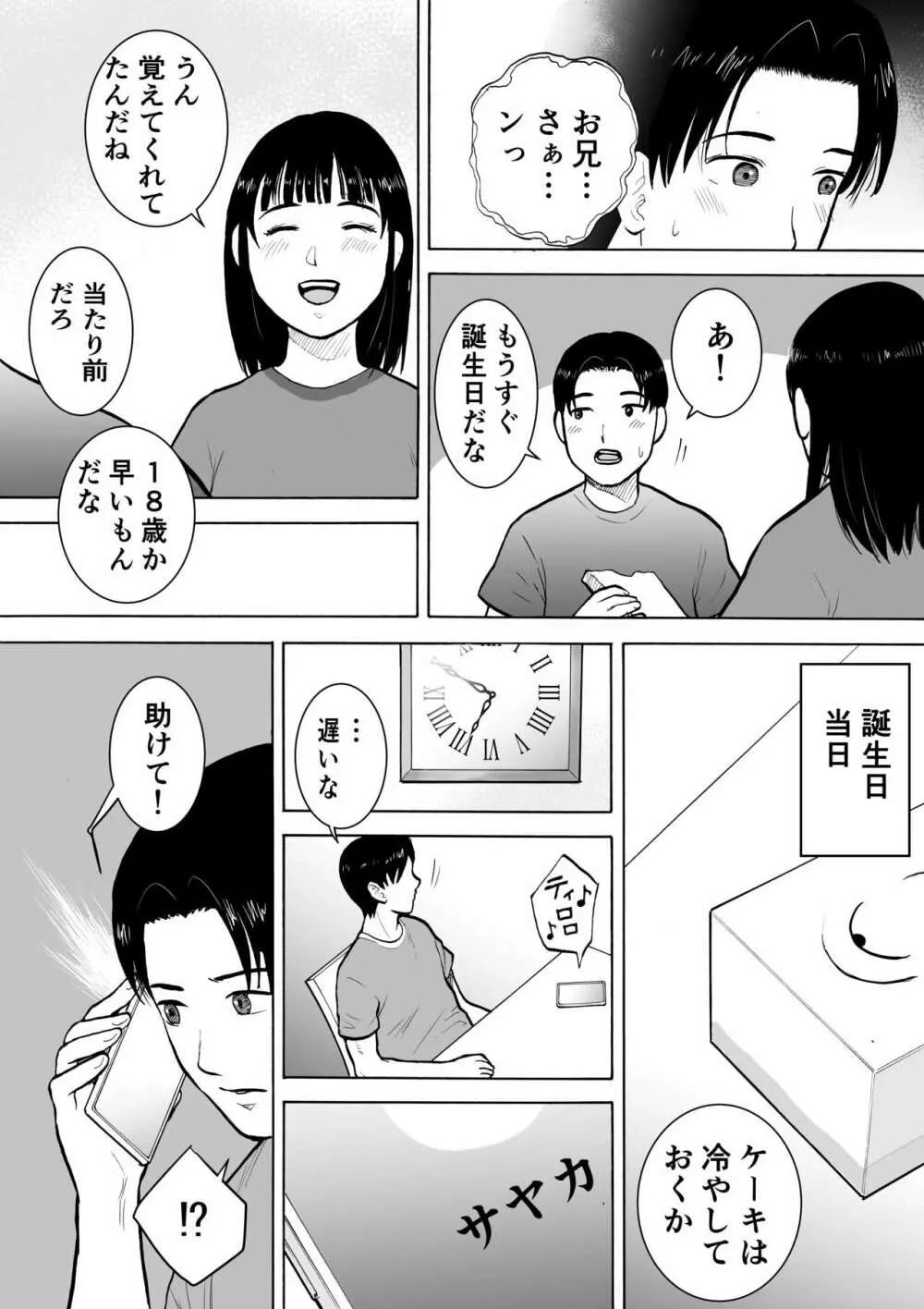 『18歳』 18ページ