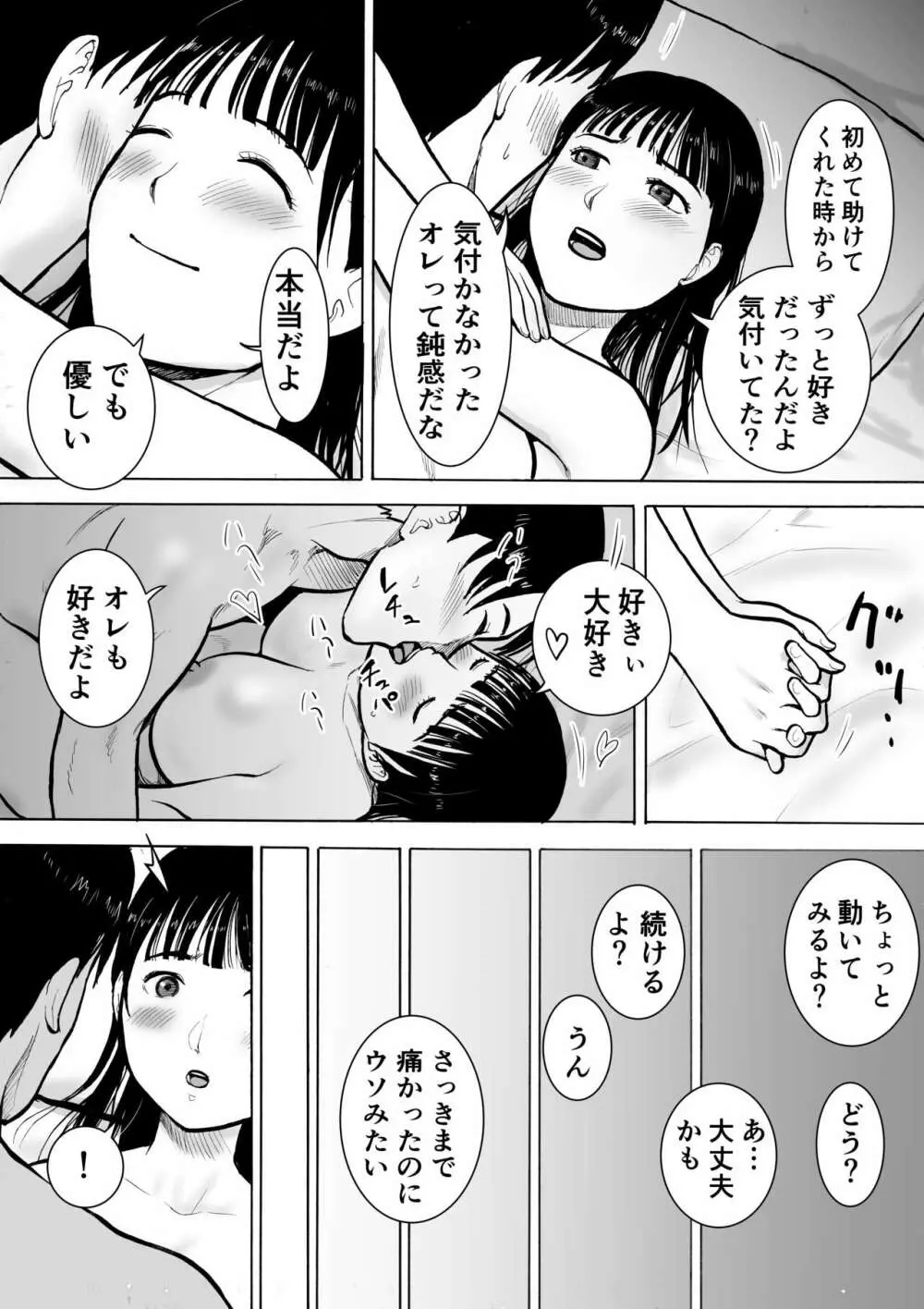 『18歳』 35ページ