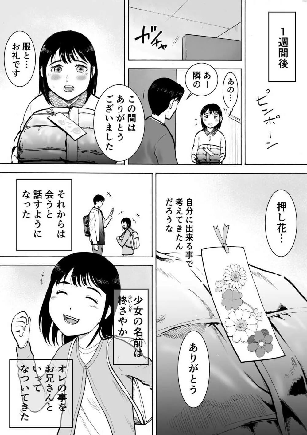 『18歳』 4ページ