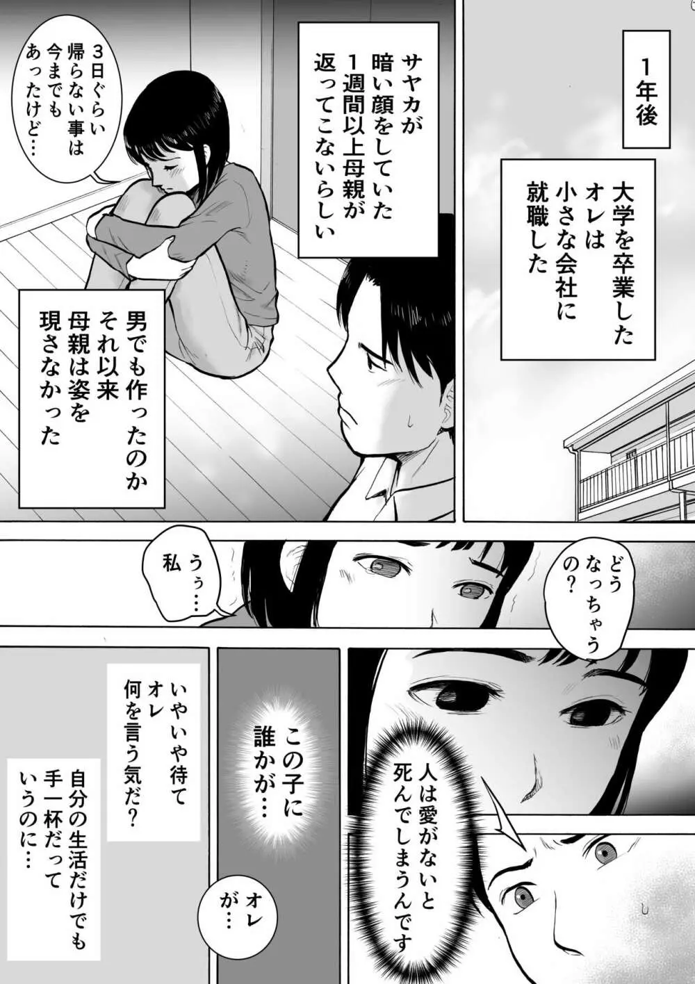 『18歳』 7ページ