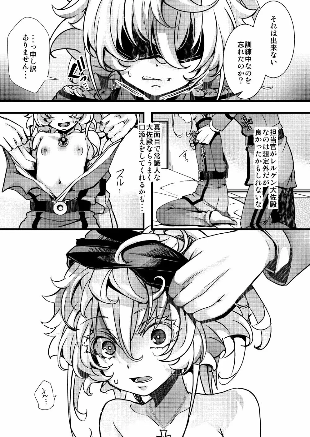 ターニャちゃんの訓練の話 17ページ