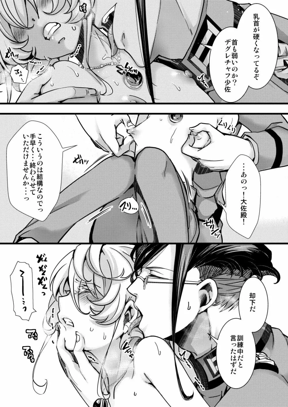 ターニャちゃんの訓練の話 19ページ