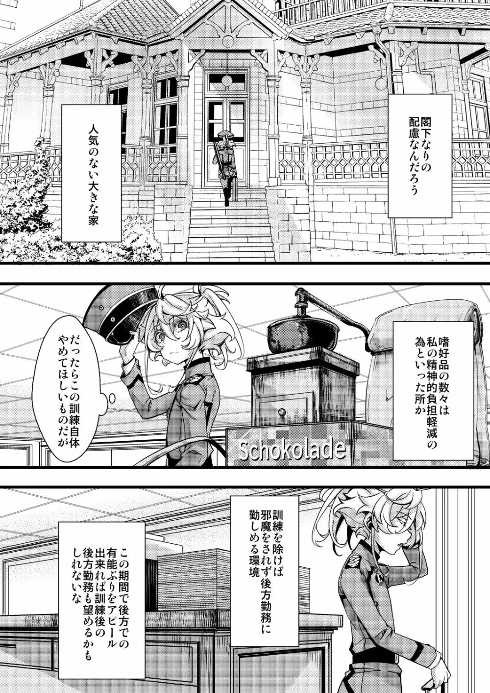 ターニャちゃんの訓練の話 2ページ