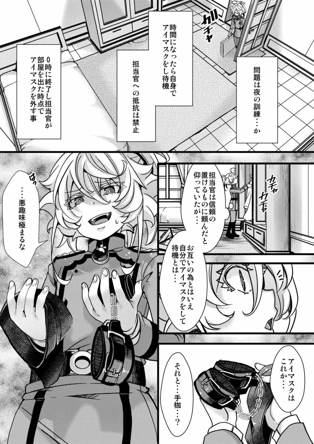 ターニャちゃんの訓練の話 3ページ