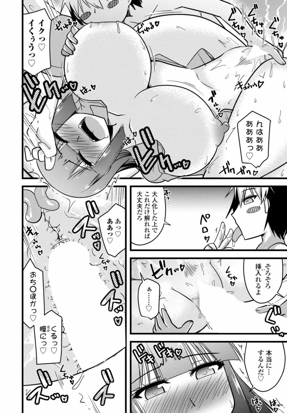 COMIC ペンギンクラブ 2023年9月号 450ページ