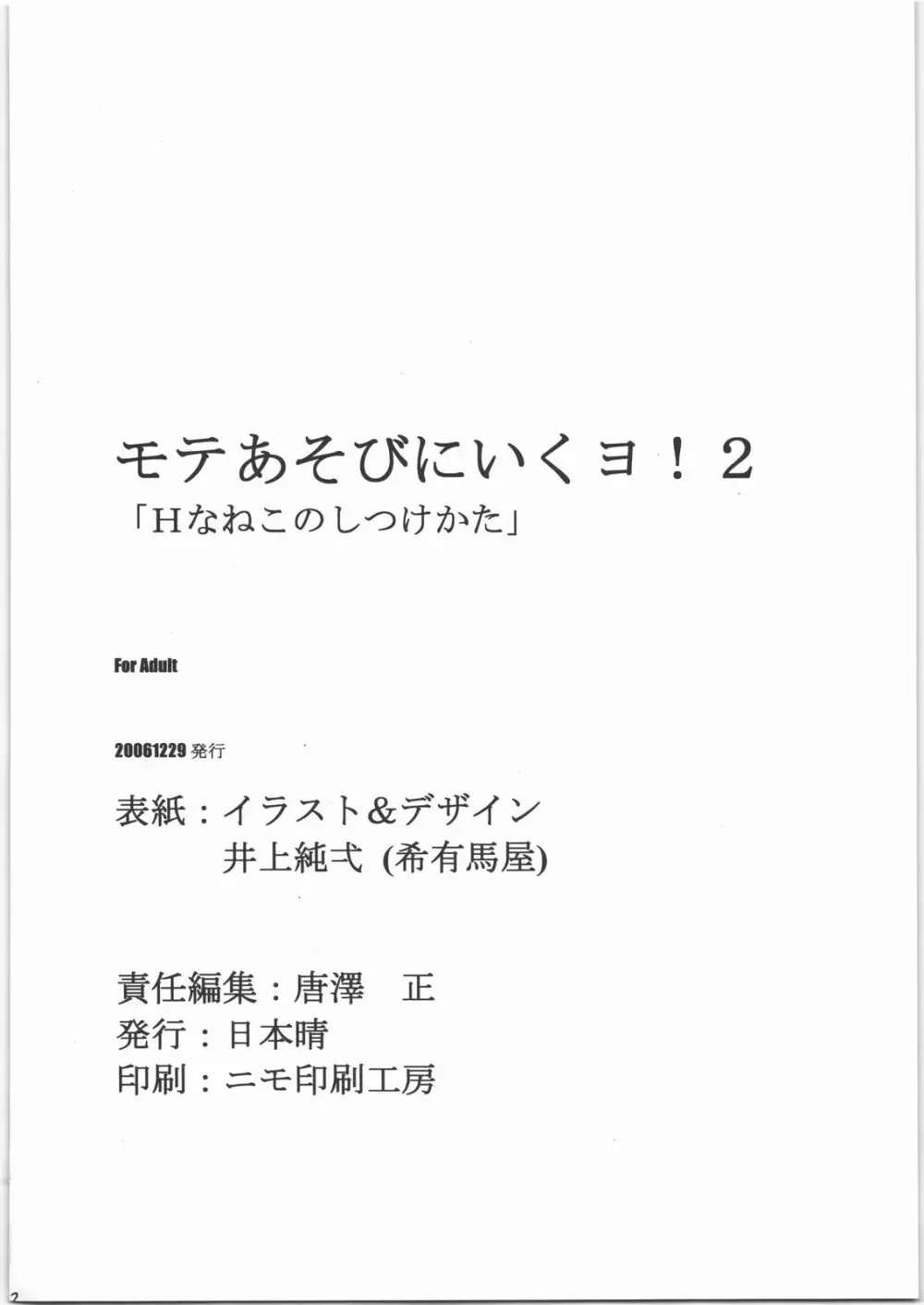 モテあそびにいくヨ! 2 -Hなねこのしつけかた- 41ページ