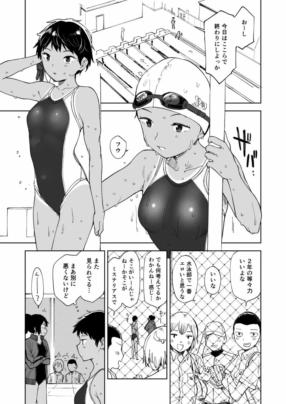 等々力さんは早く帰ってひとりえっちしたい 3ページ