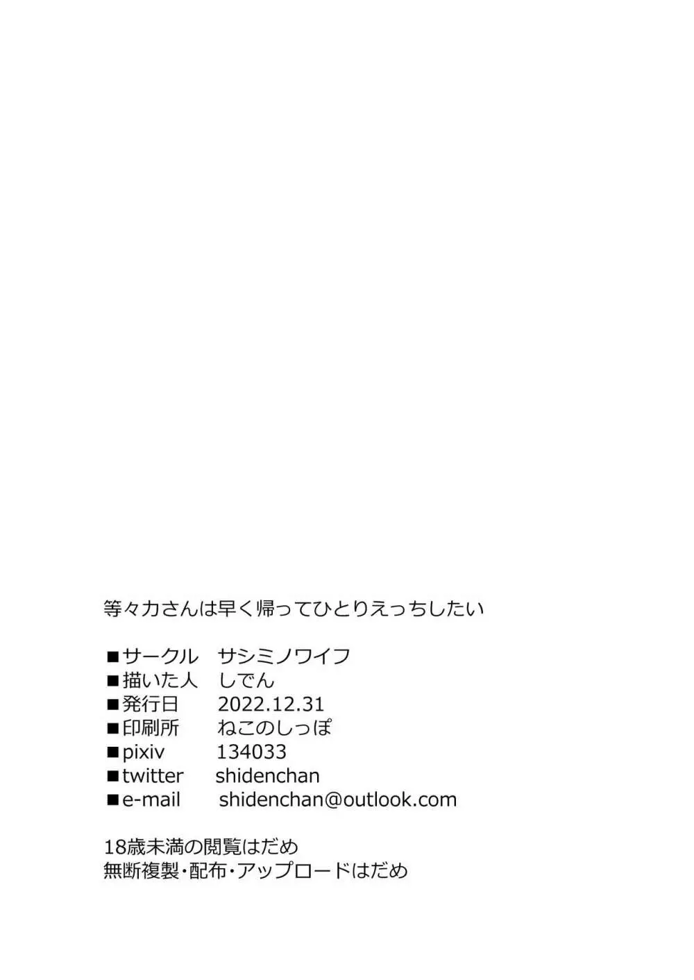 等々力さんは早く帰ってひとりえっちしたい 30ページ