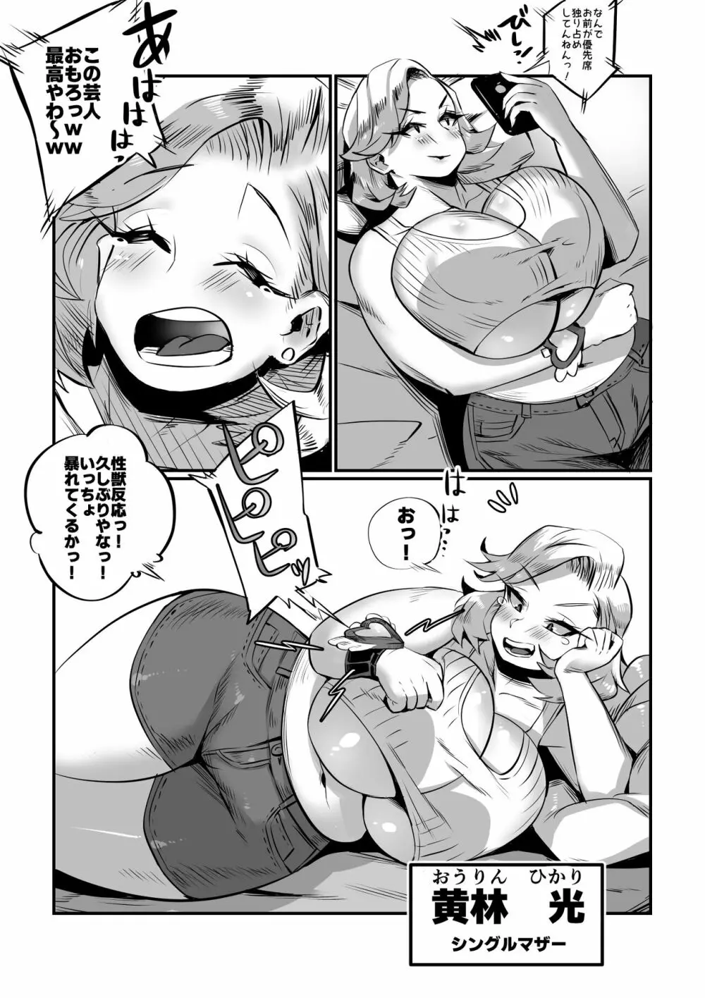 爆乳戦隊乳レンジャー 4ページ