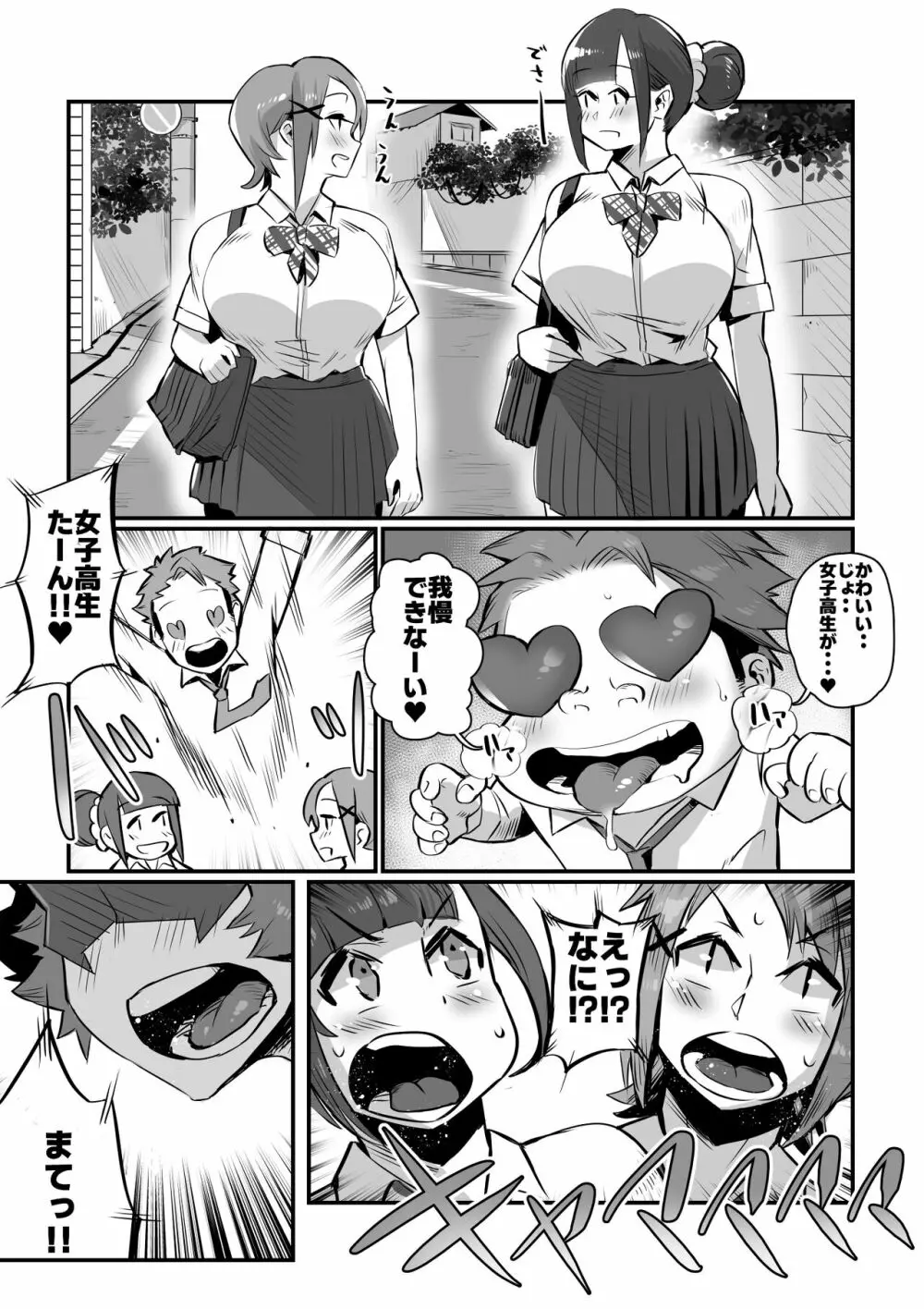 爆乳戦隊乳レンジャー 7ページ