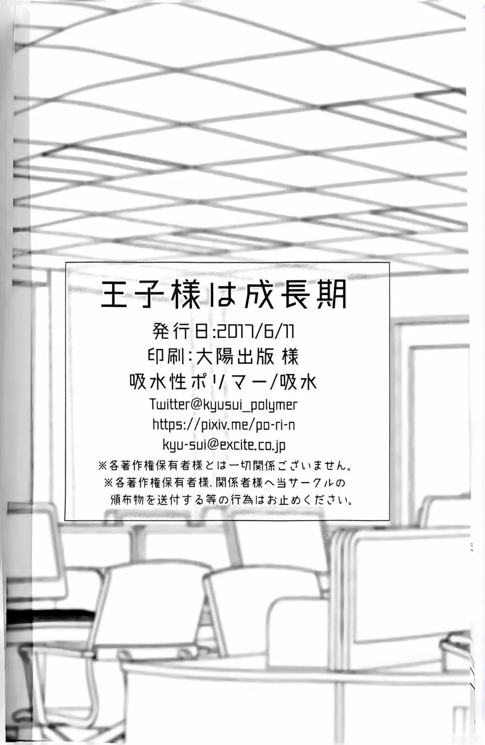 王子様は成長期 25ページ