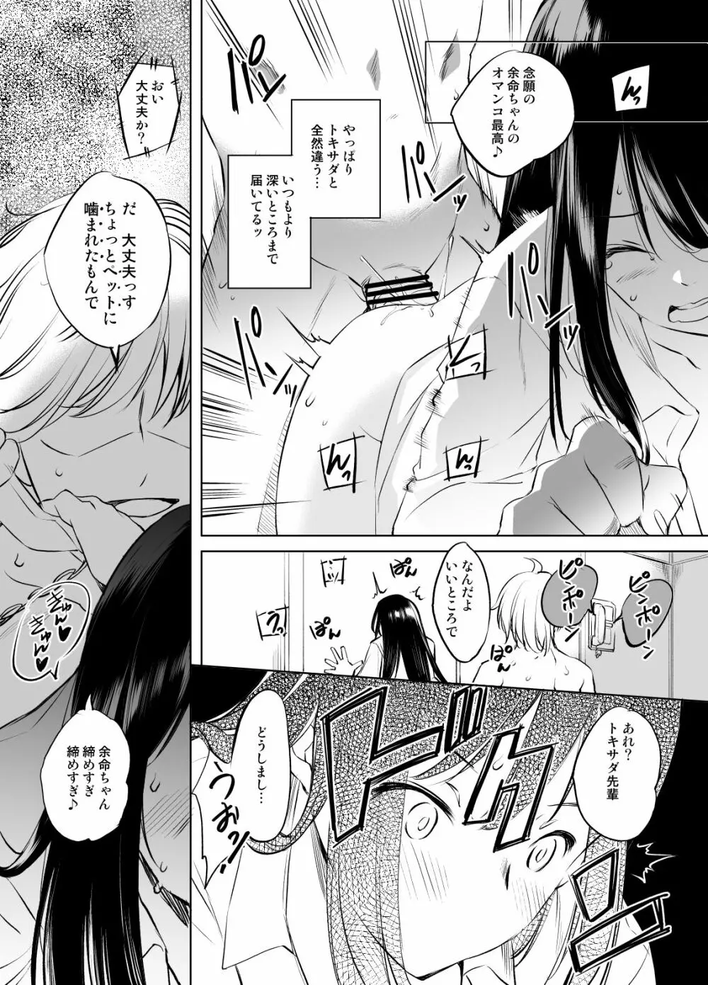 切裂余命さん漫画 グレスケ版 3ページ