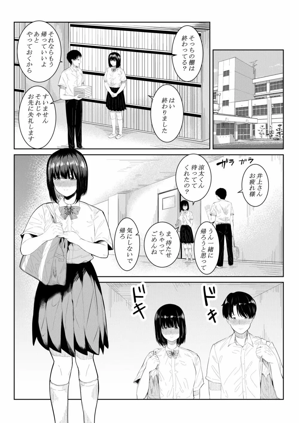 チャラい大学生に寝取られた僕の彼女 3ページ