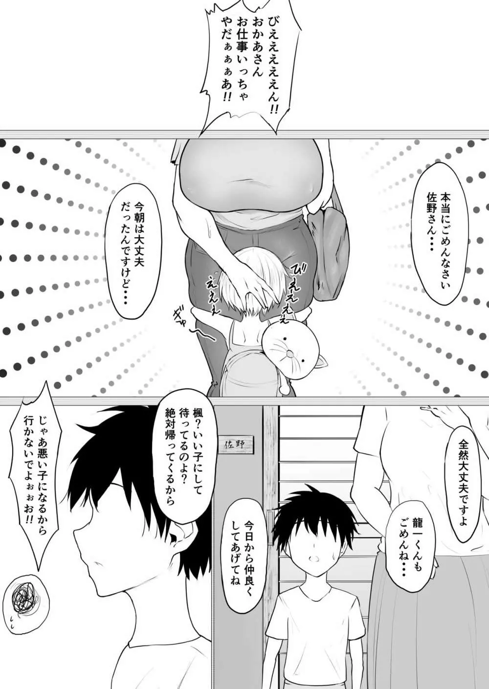 君の肉感 74ページ