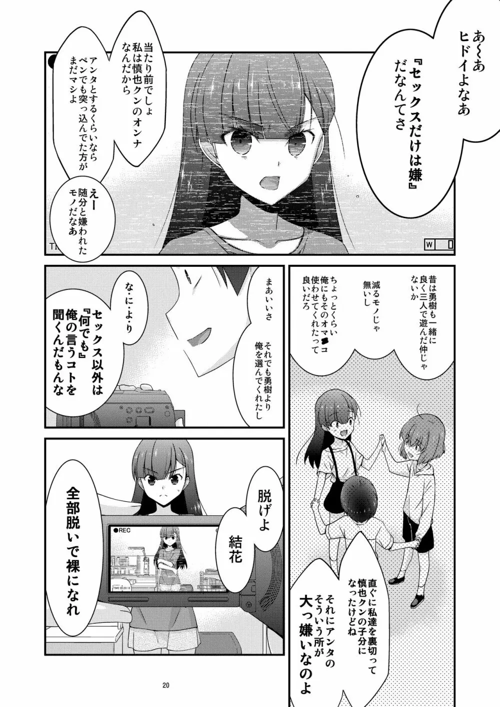 あの子がアイツのオモチャになった日 岡部結花編2 前篇 20ページ