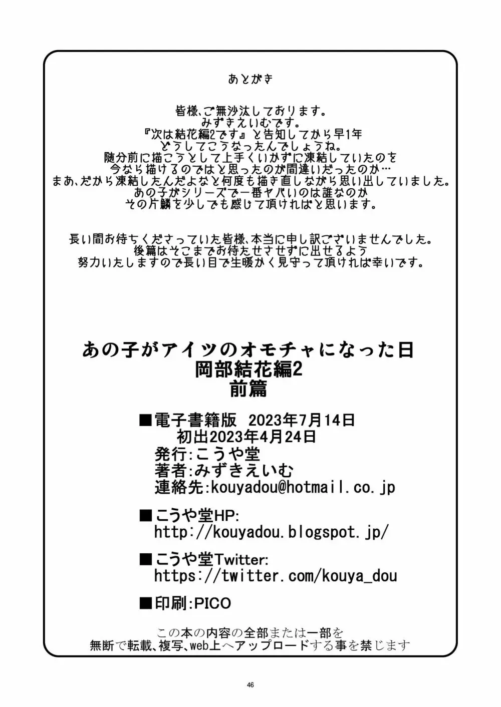 あの子がアイツのオモチャになった日 岡部結花編2 前篇 46ページ