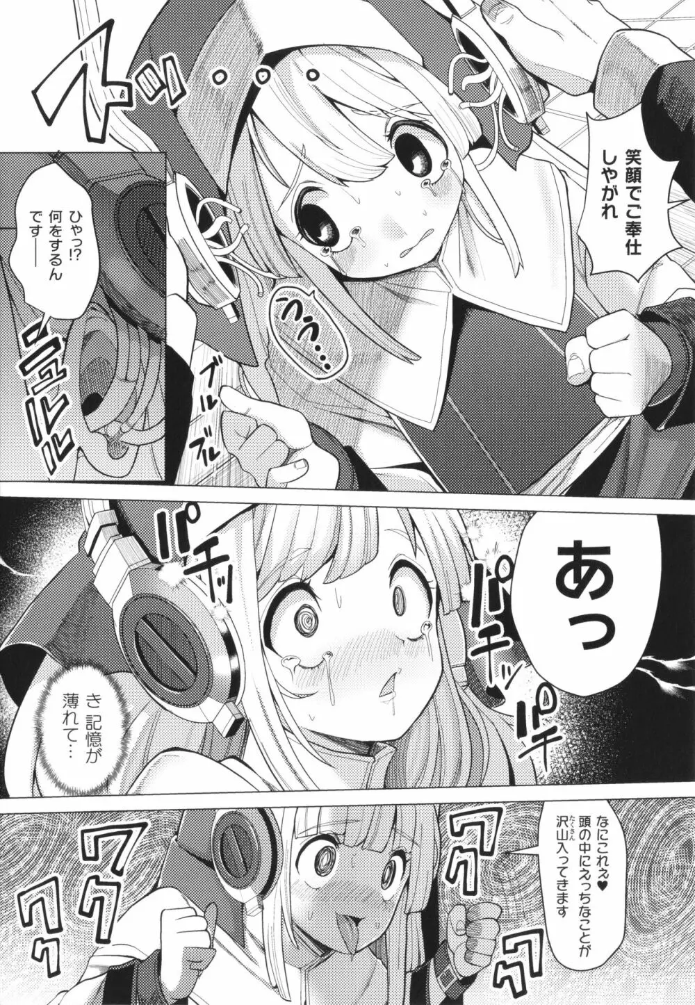 メスガキみっちりエッチ 114ページ