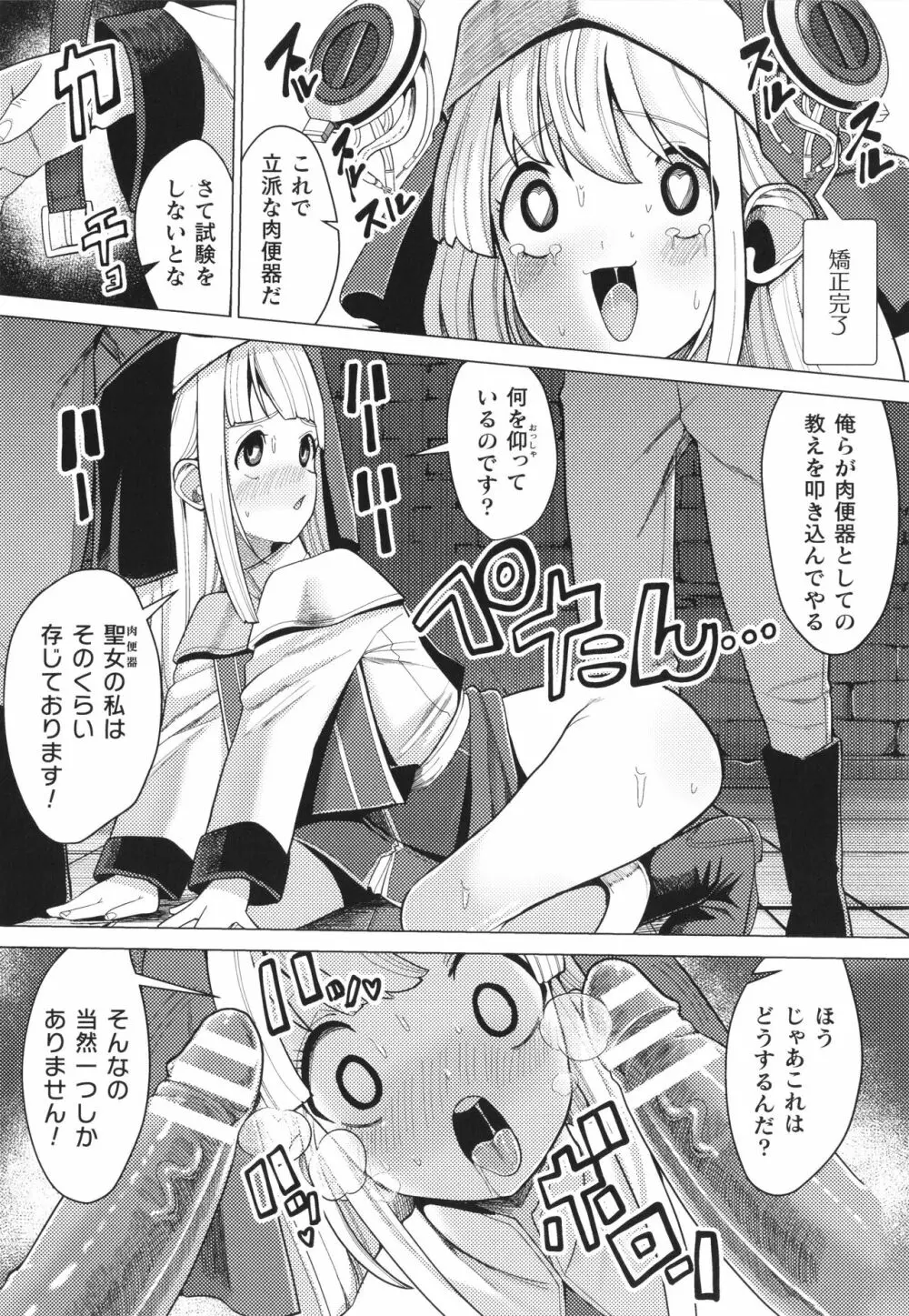 メスガキみっちりエッチ 117ページ