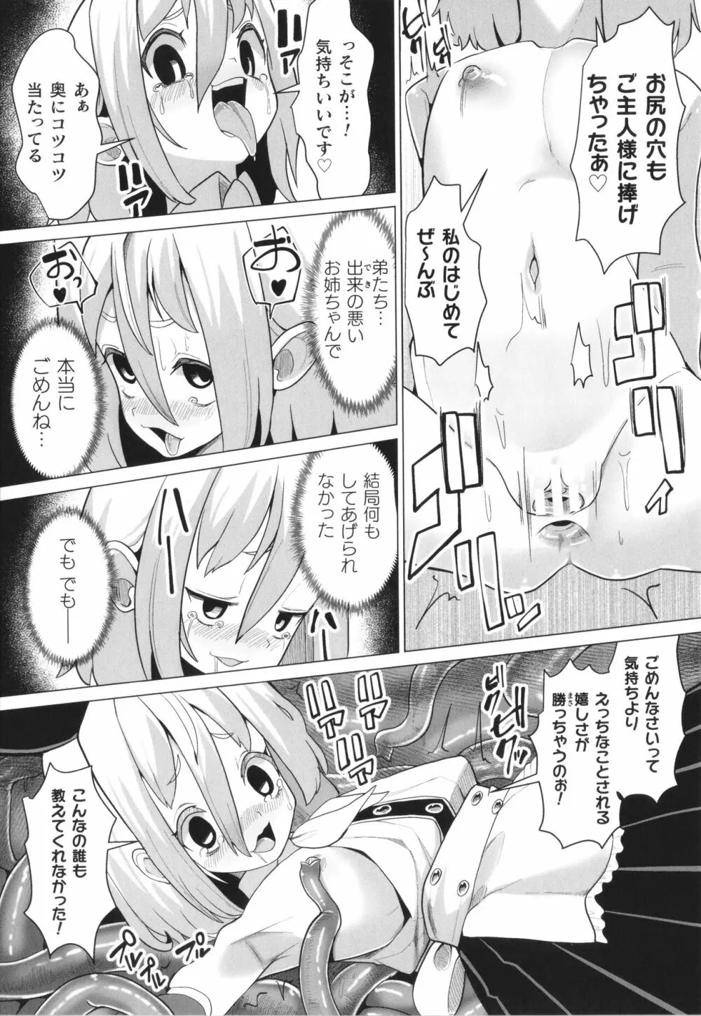 メスガキみっちりエッチ 142ページ